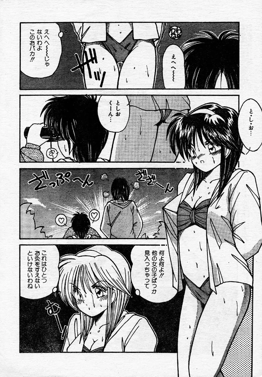 Comic Orange Club 1993-12 41ページ