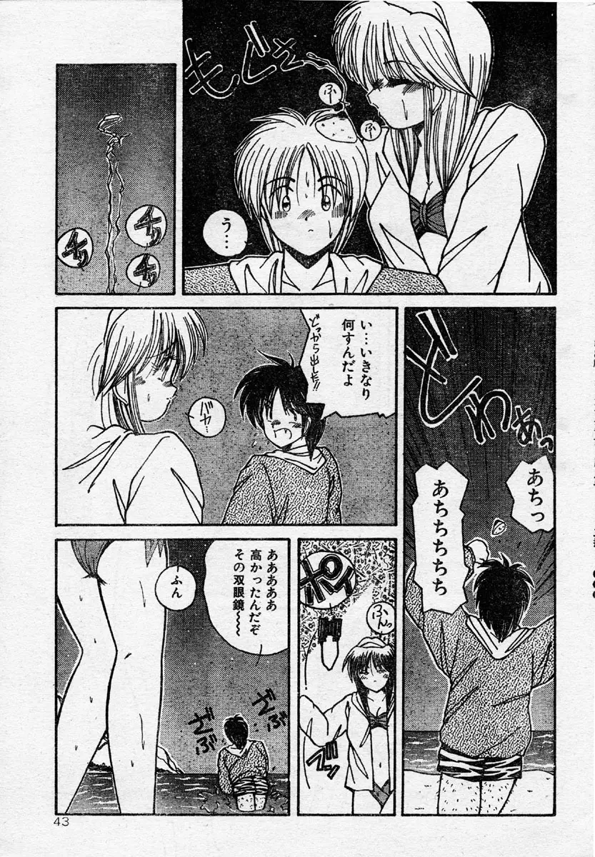 Comic Orange Club 1993-12 42ページ