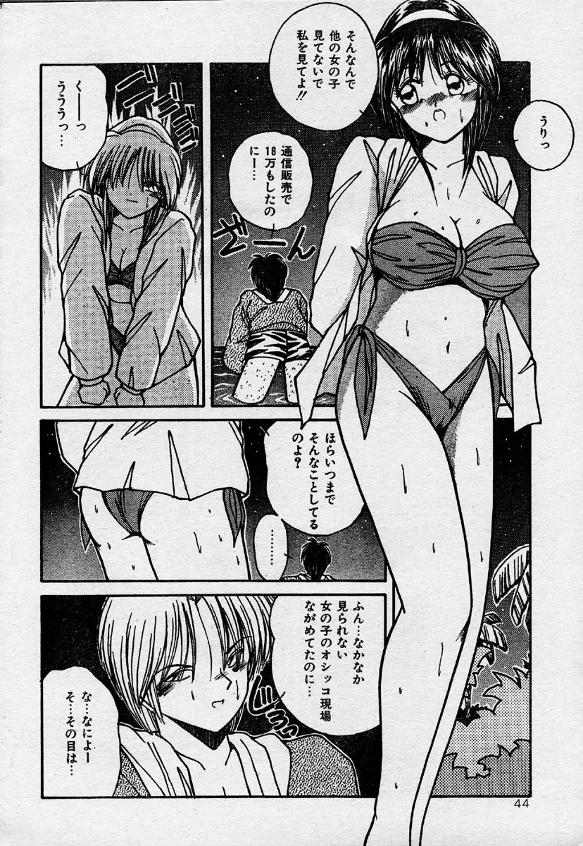 Comic Orange Club 1993-12 43ページ