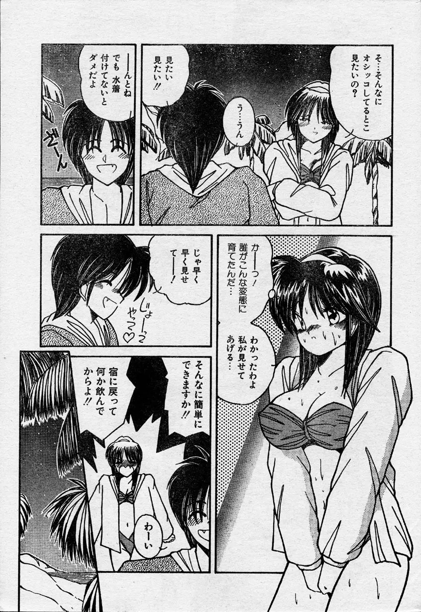 Comic Orange Club 1993-12 44ページ