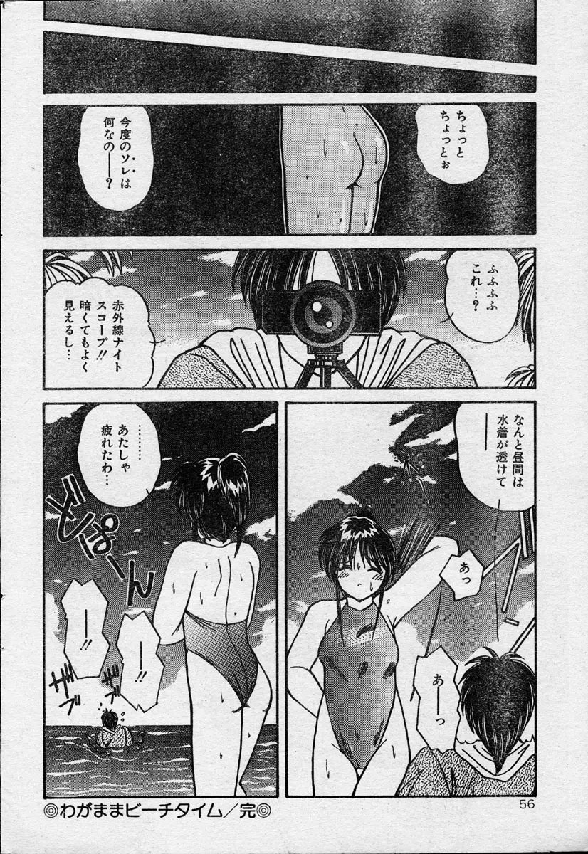 Comic Orange Club 1993-12 55ページ