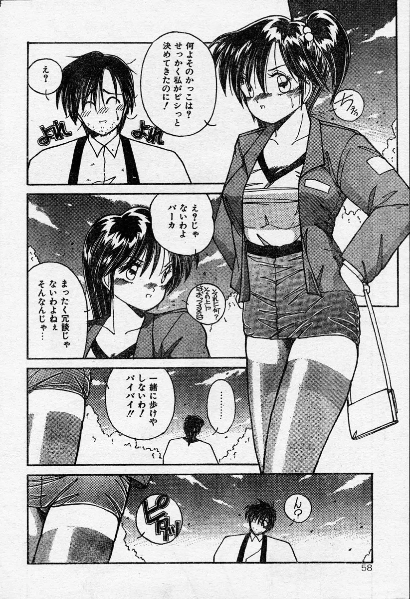 Comic Orange Club 1993-12 57ページ