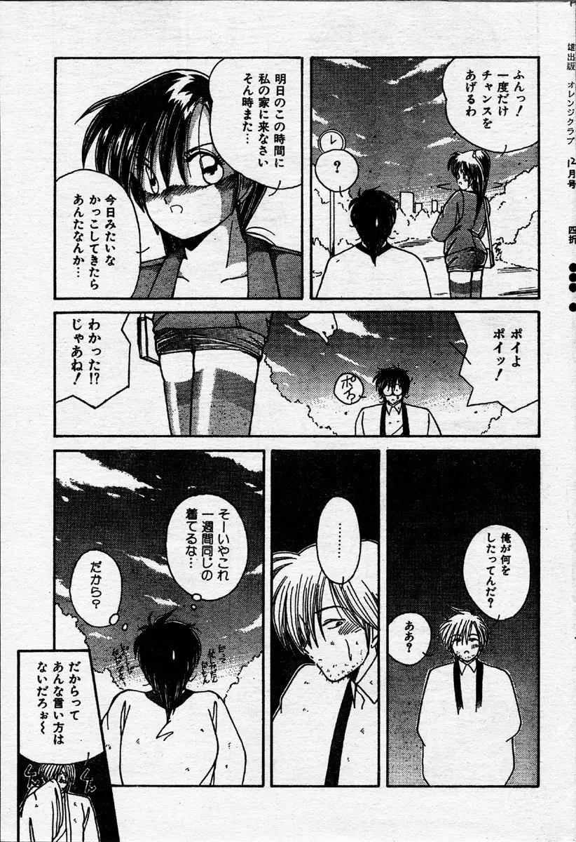 Comic Orange Club 1993-12 58ページ