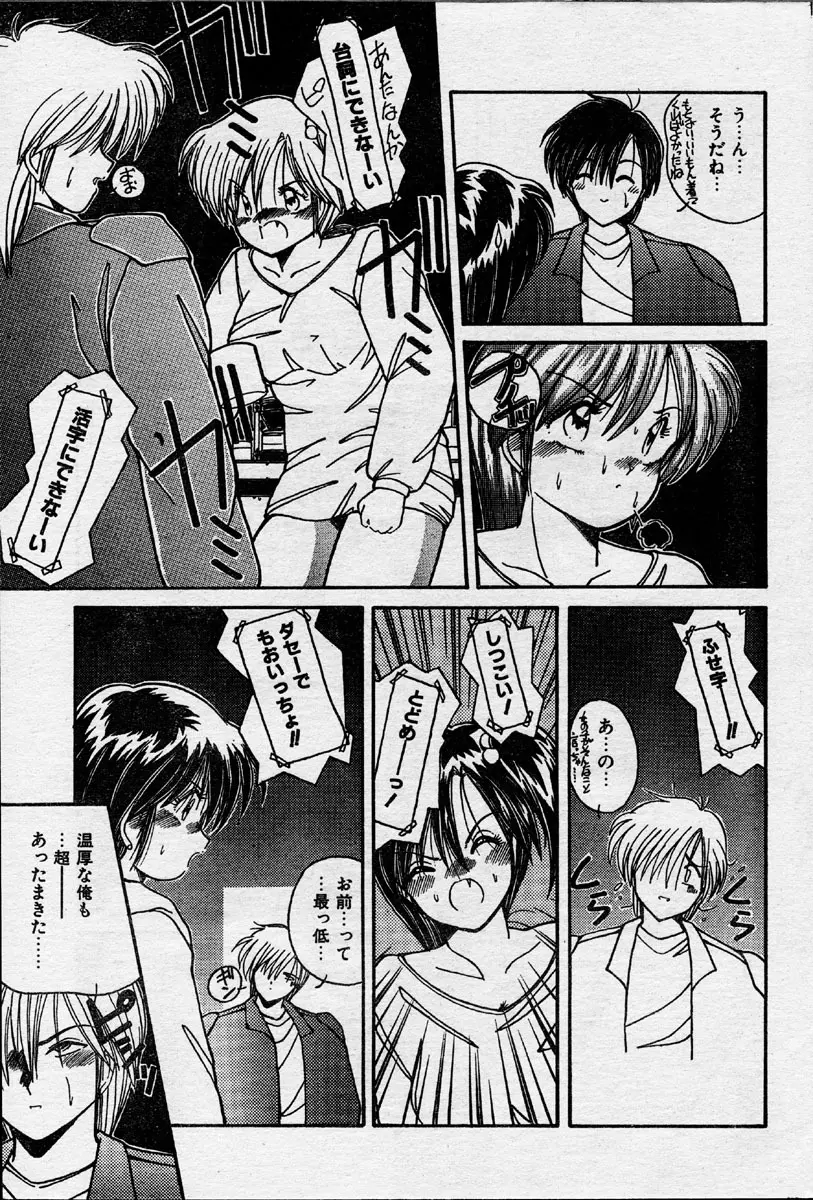 Comic Orange Club 1993-12 60ページ