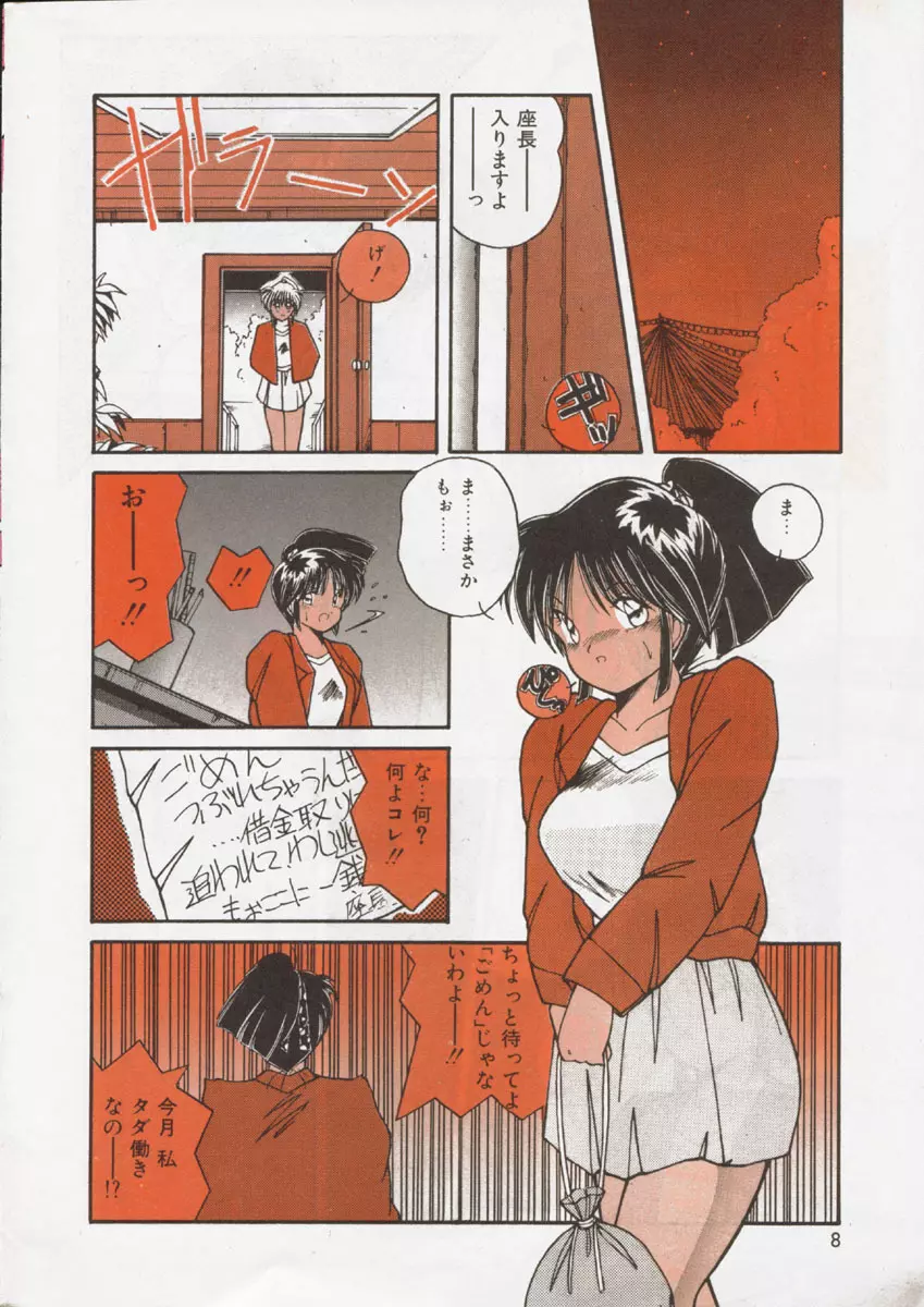 Comic Orange Club 1993-12 7ページ