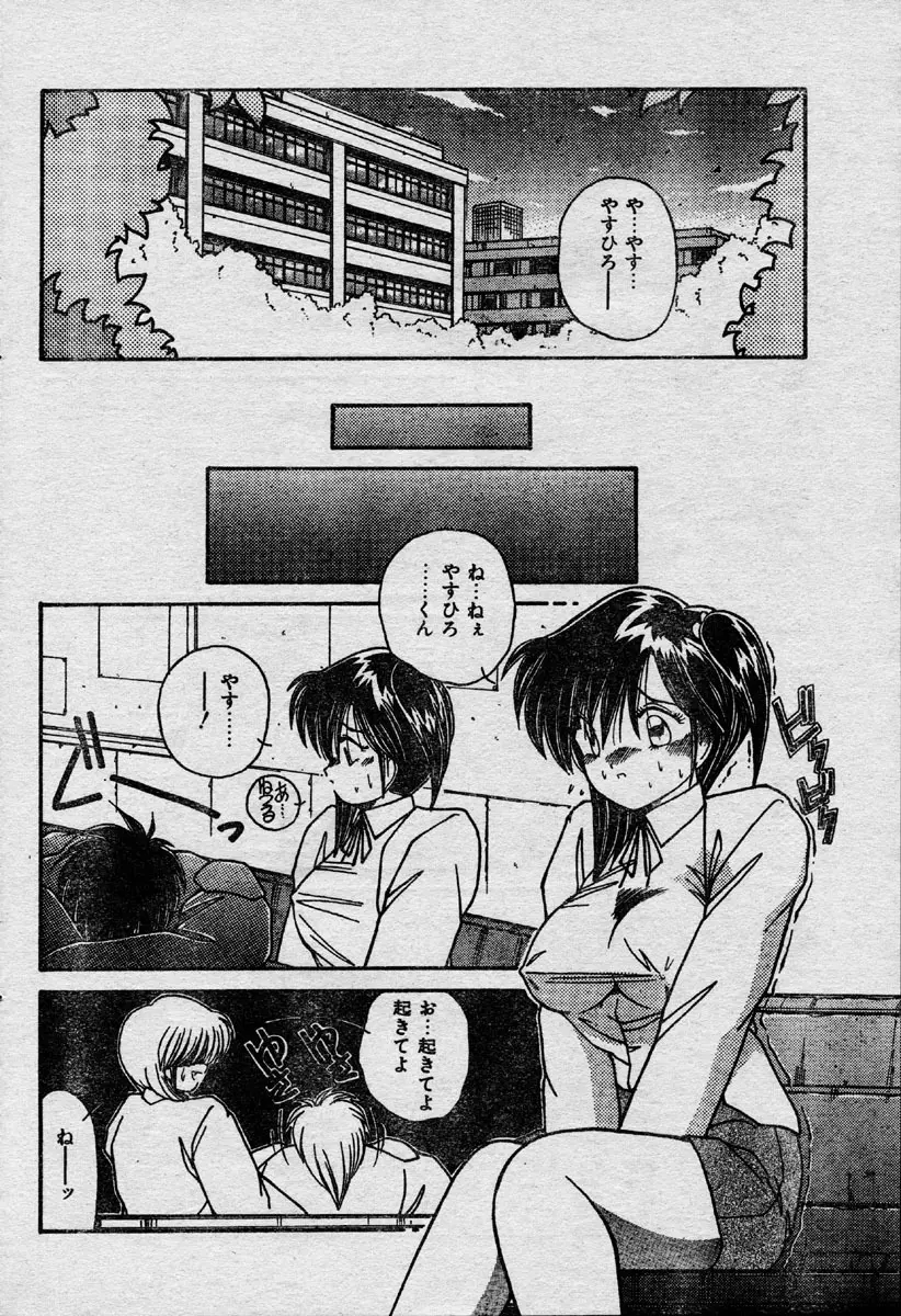 Comic Orange Club 1993-12 75ページ