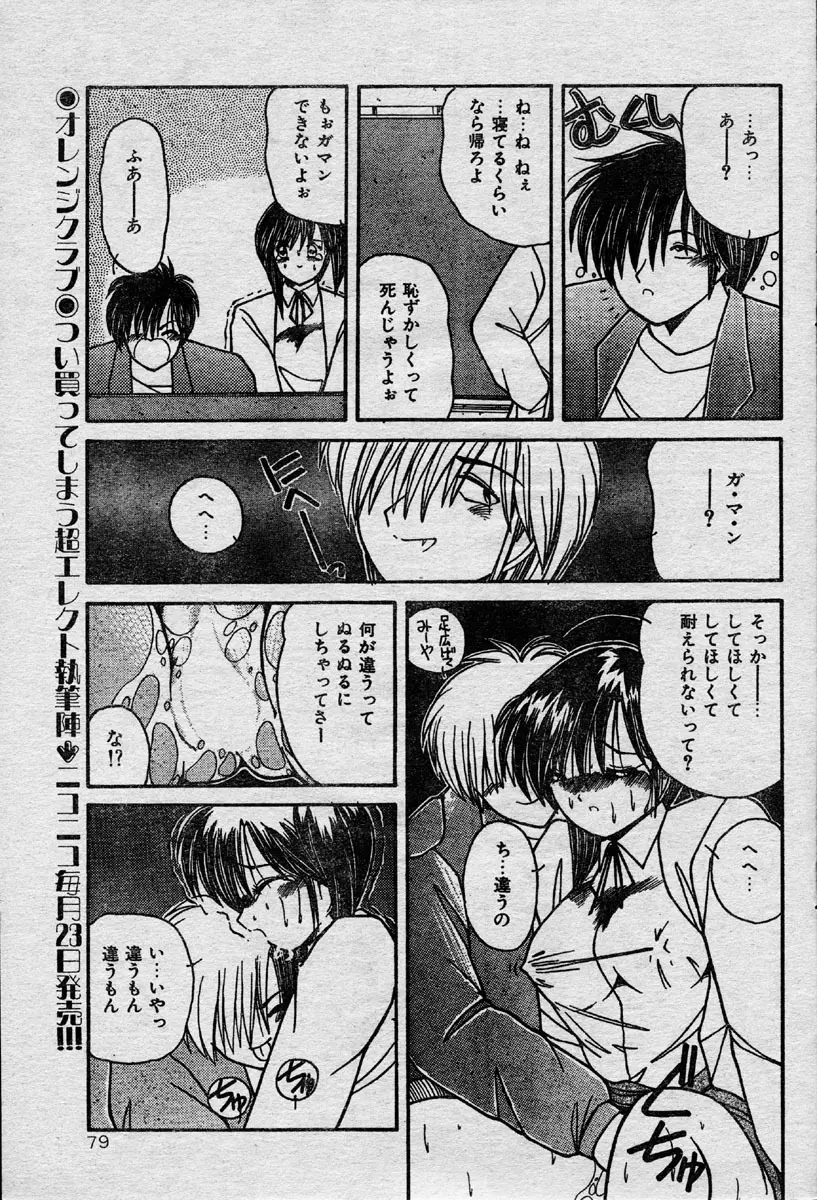 Comic Orange Club 1993-12 76ページ