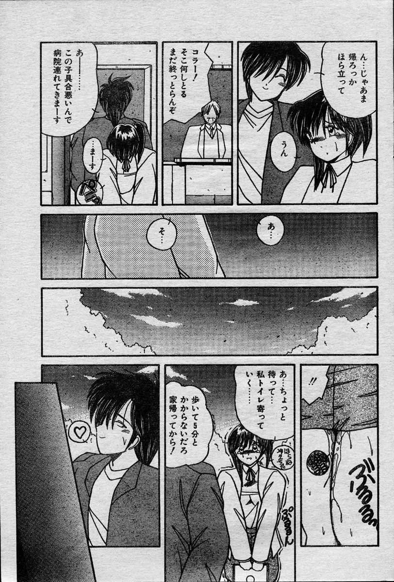 Comic Orange Club 1993-12 78ページ