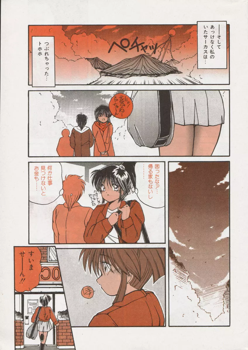 Comic Orange Club 1993-12 8ページ