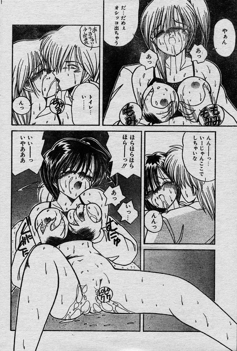 Comic Orange Club 1993-12 81ページ