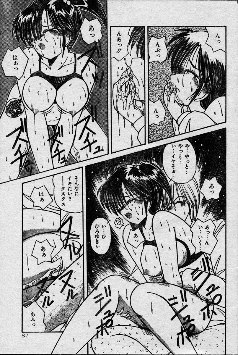 Comic Orange Club 1993-12 84ページ