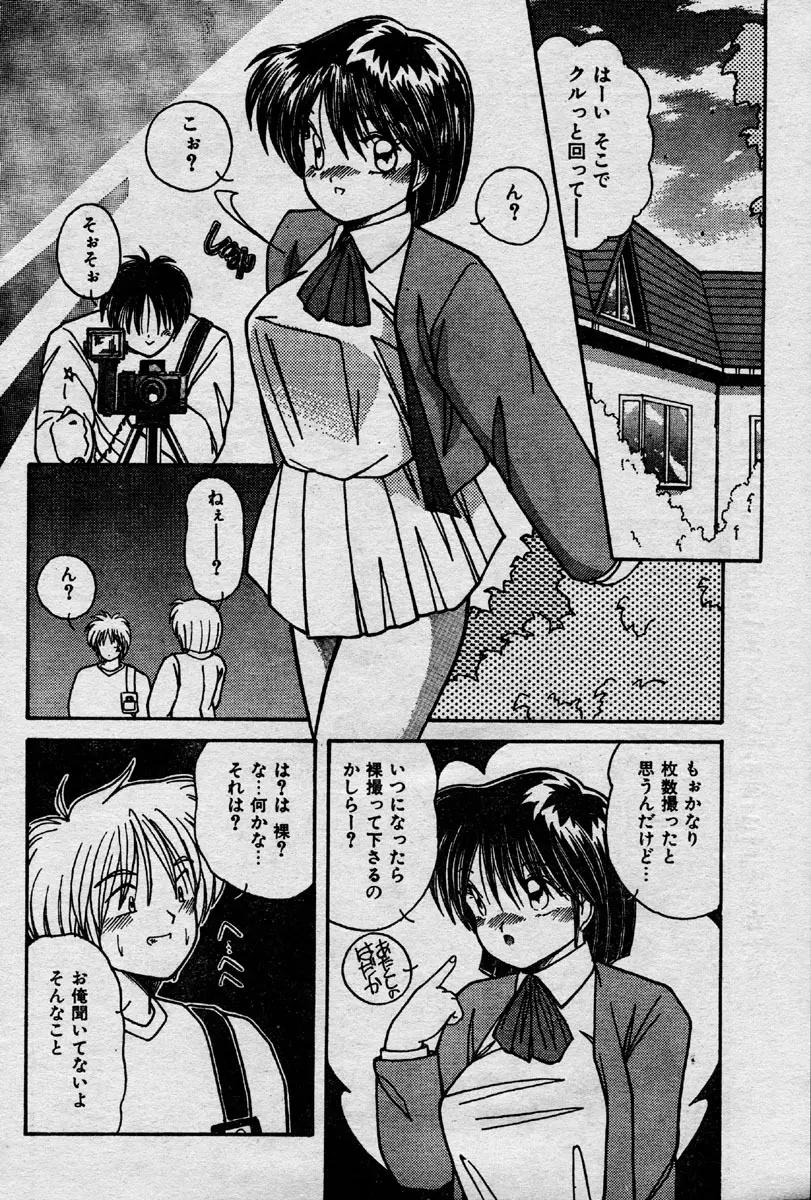 Comic Orange Club 1993-12 89ページ