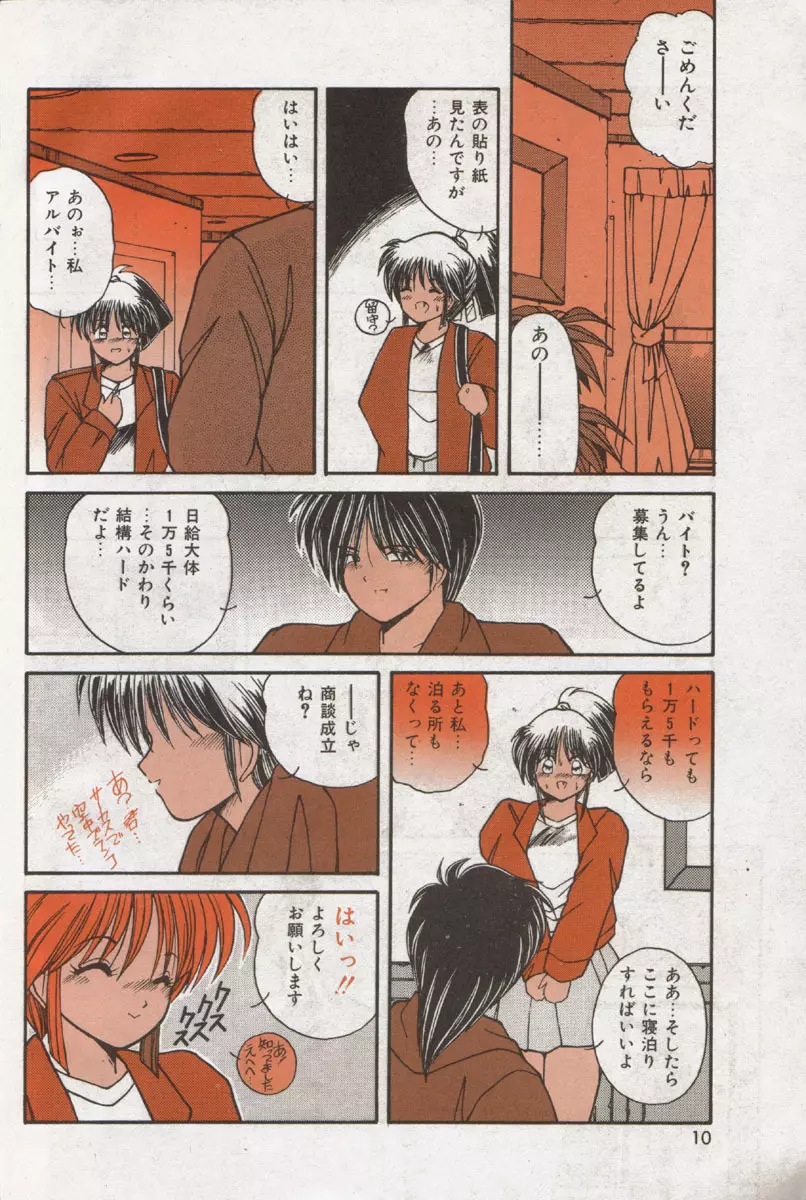 Comic Orange Club 1993-12 9ページ