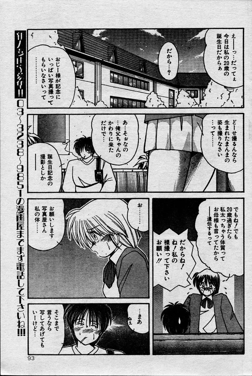 Comic Orange Club 1993-12 90ページ