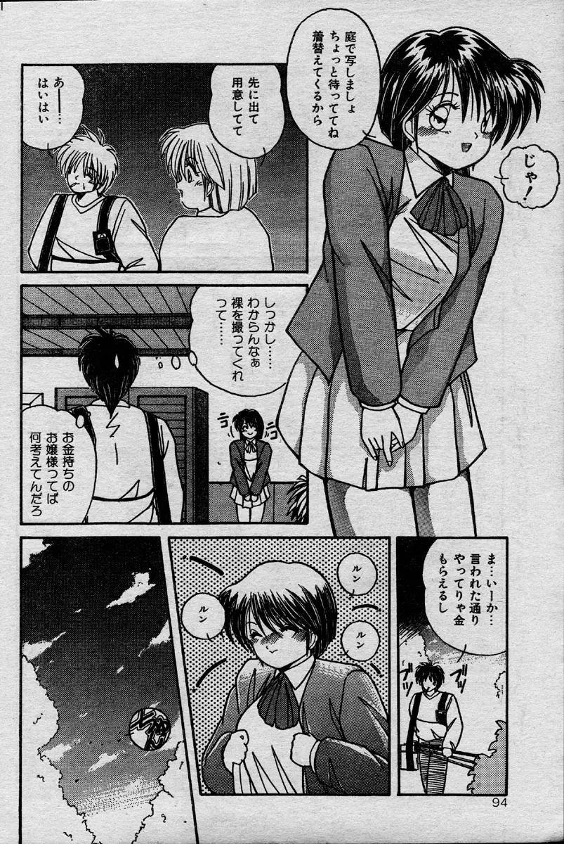 Comic Orange Club 1993-12 91ページ