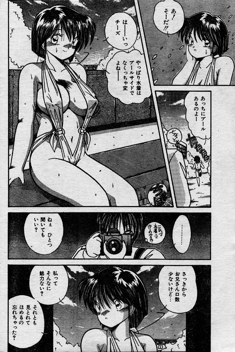 Comic Orange Club 1993-12 93ページ