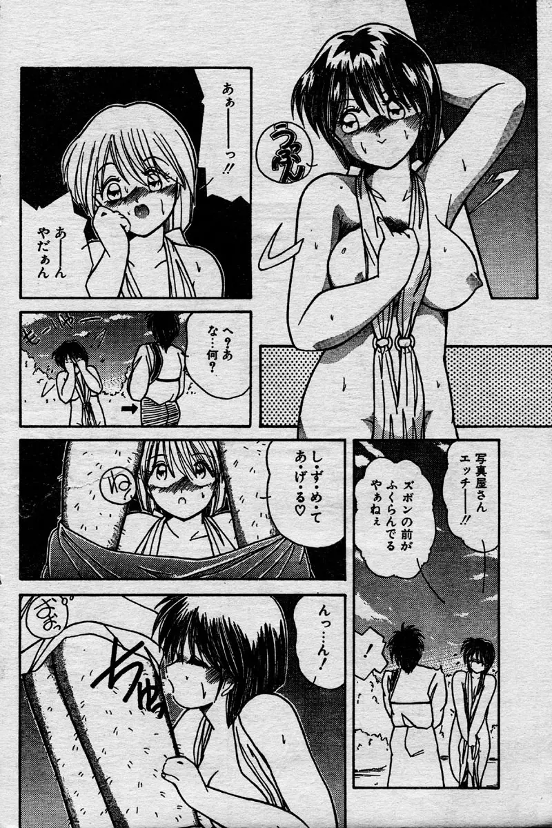 Comic Orange Club 1993-12 97ページ