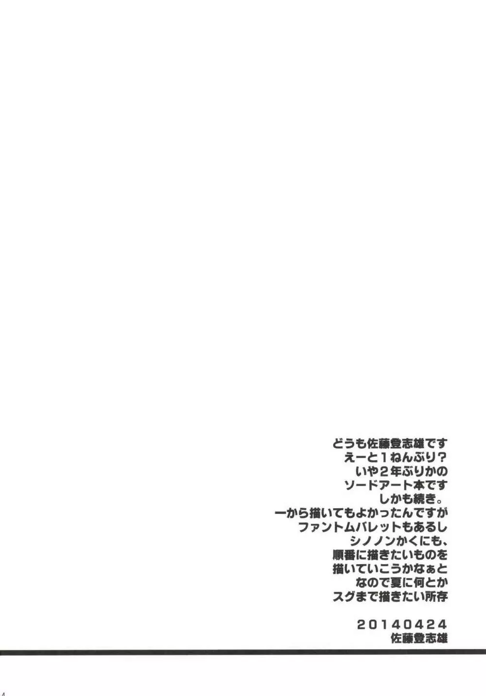 アスナさんがいるけどオンラインだから問題ないよねっ! 4ページ