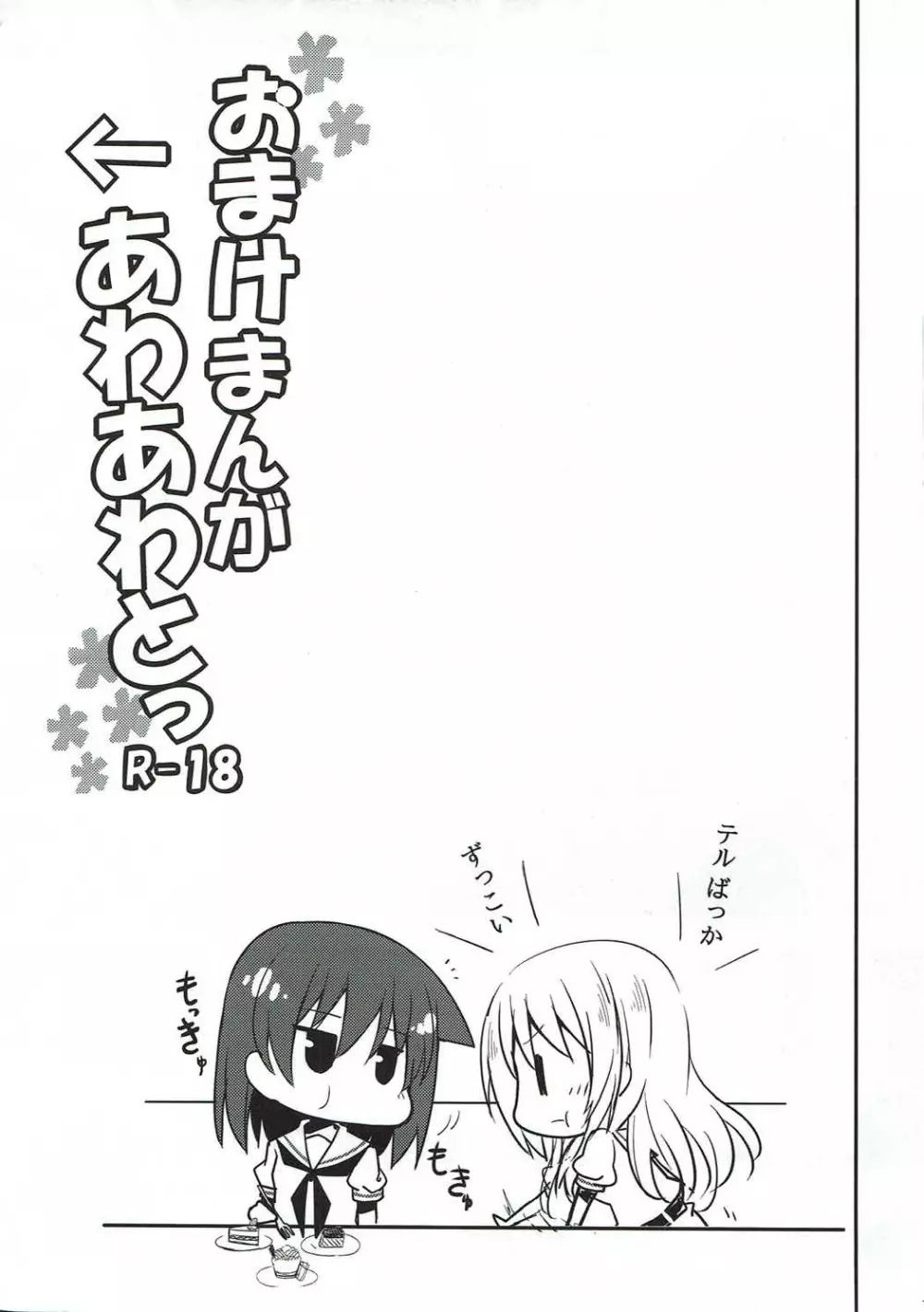 宮永照ちゃんとちゅっちゅしたい 18ページ