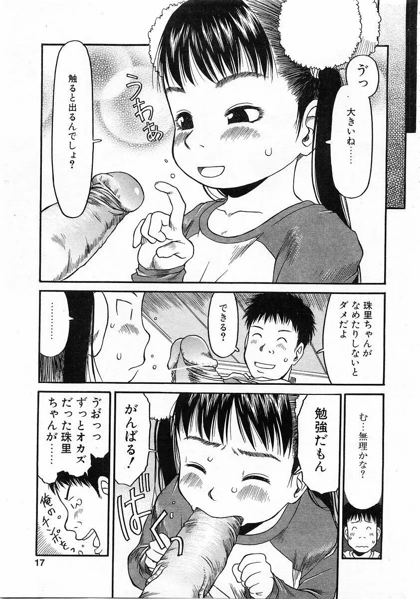 Comic POT 2004-01 14ページ