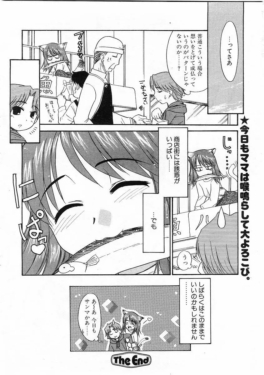 Comic POT 2004-01 147ページ