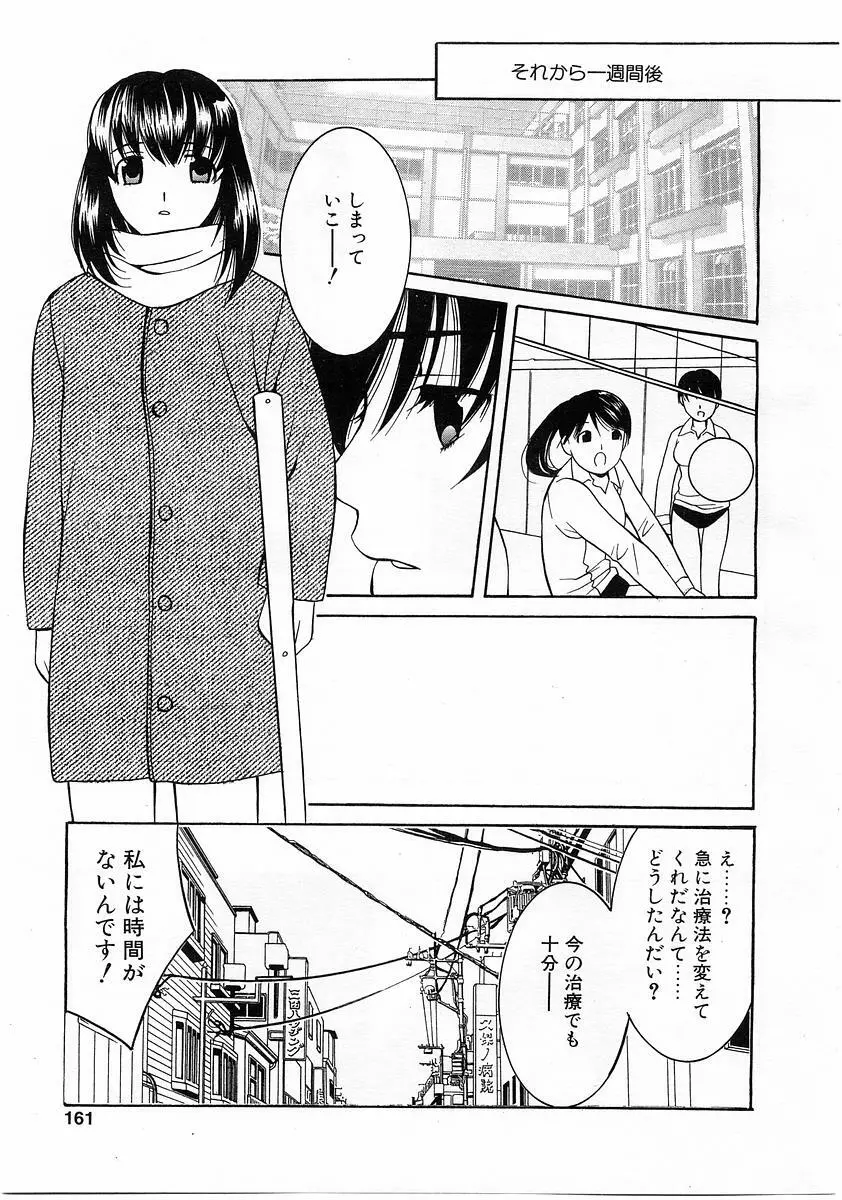 Comic POT 2004-01 158ページ