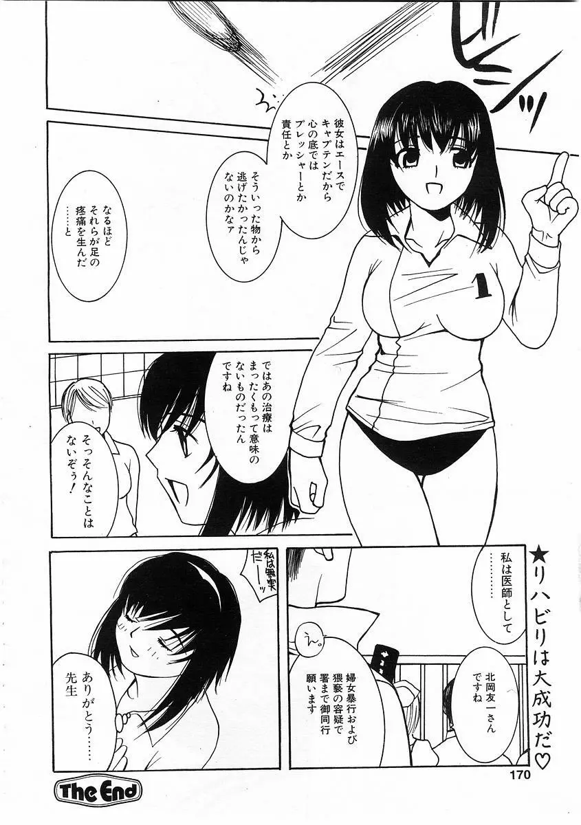 Comic POT 2004-01 167ページ