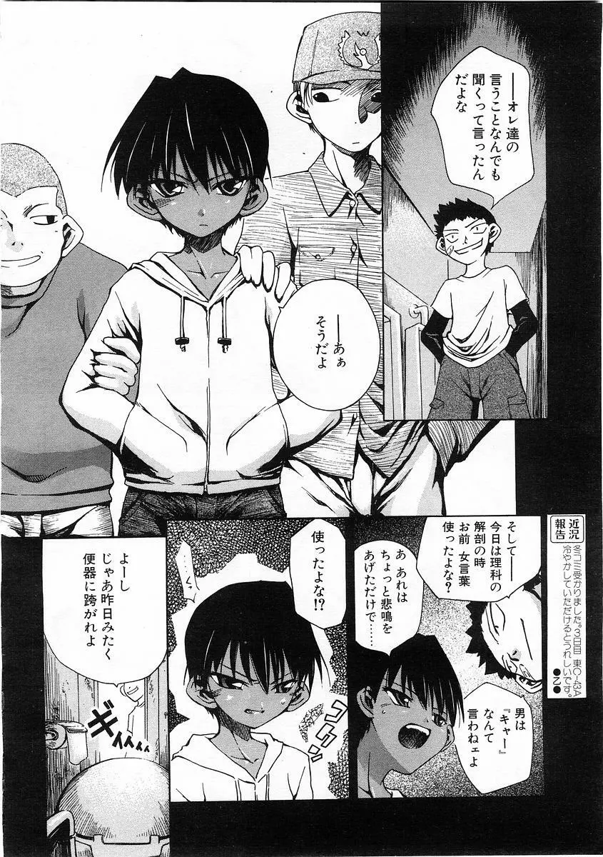 Comic POT 2004-01 171ページ