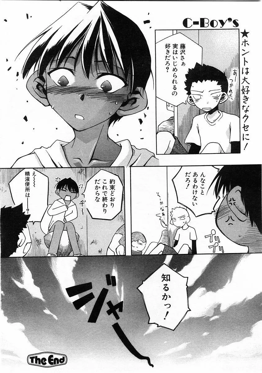 Comic POT 2004-01 187ページ