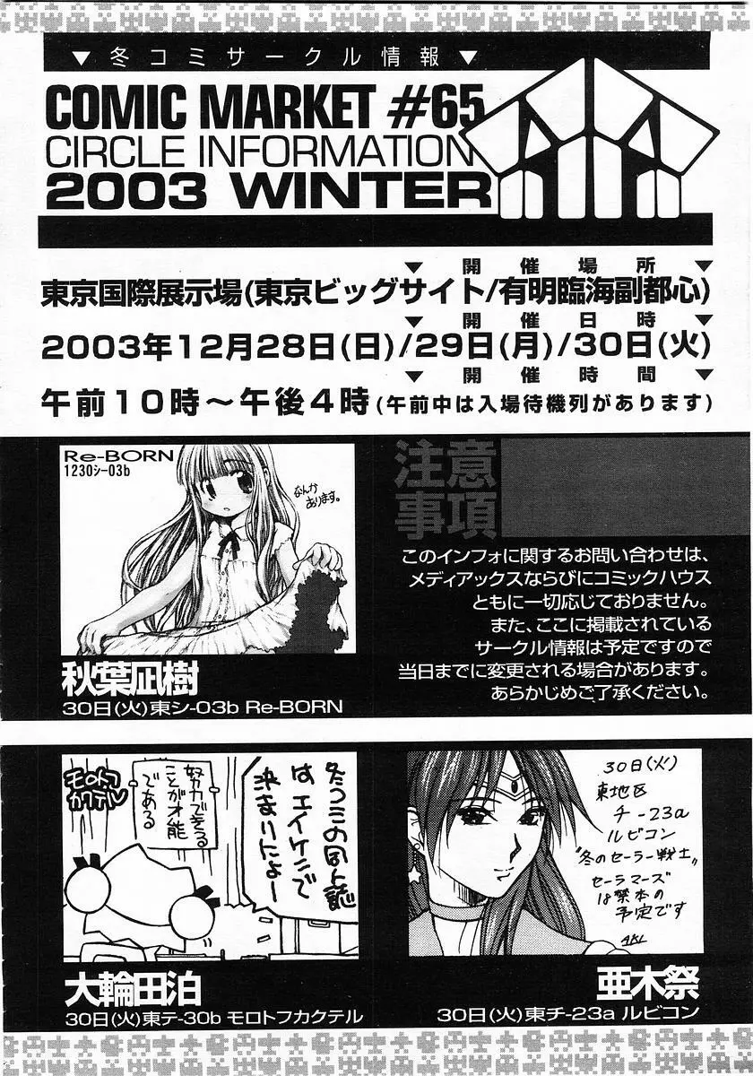 Comic POT 2004-01 347ページ