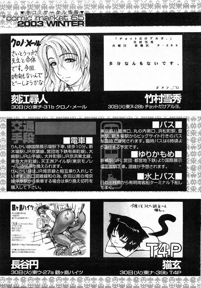 Comic POT 2004-01 350ページ