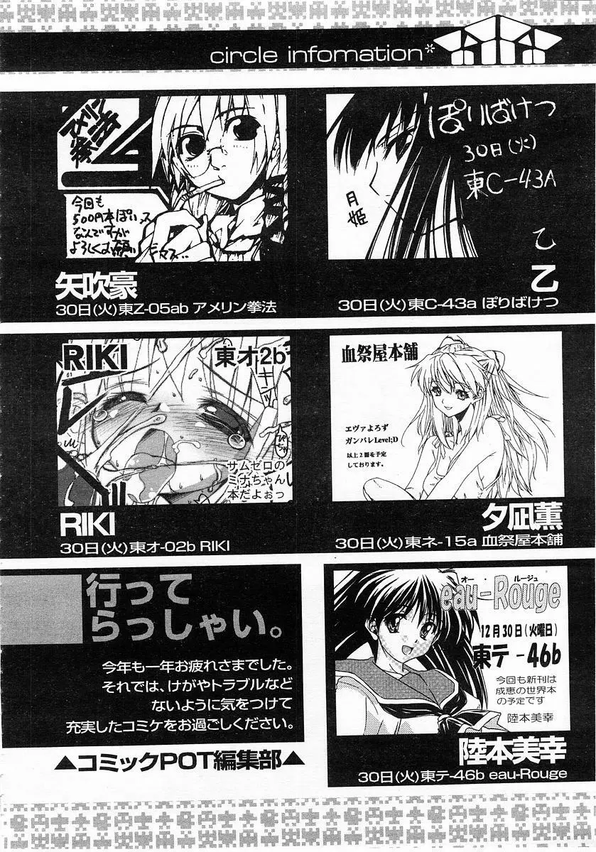 Comic POT 2004-01 353ページ