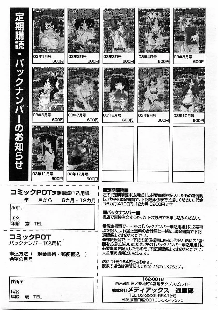 Comic POT 2004-01 362ページ