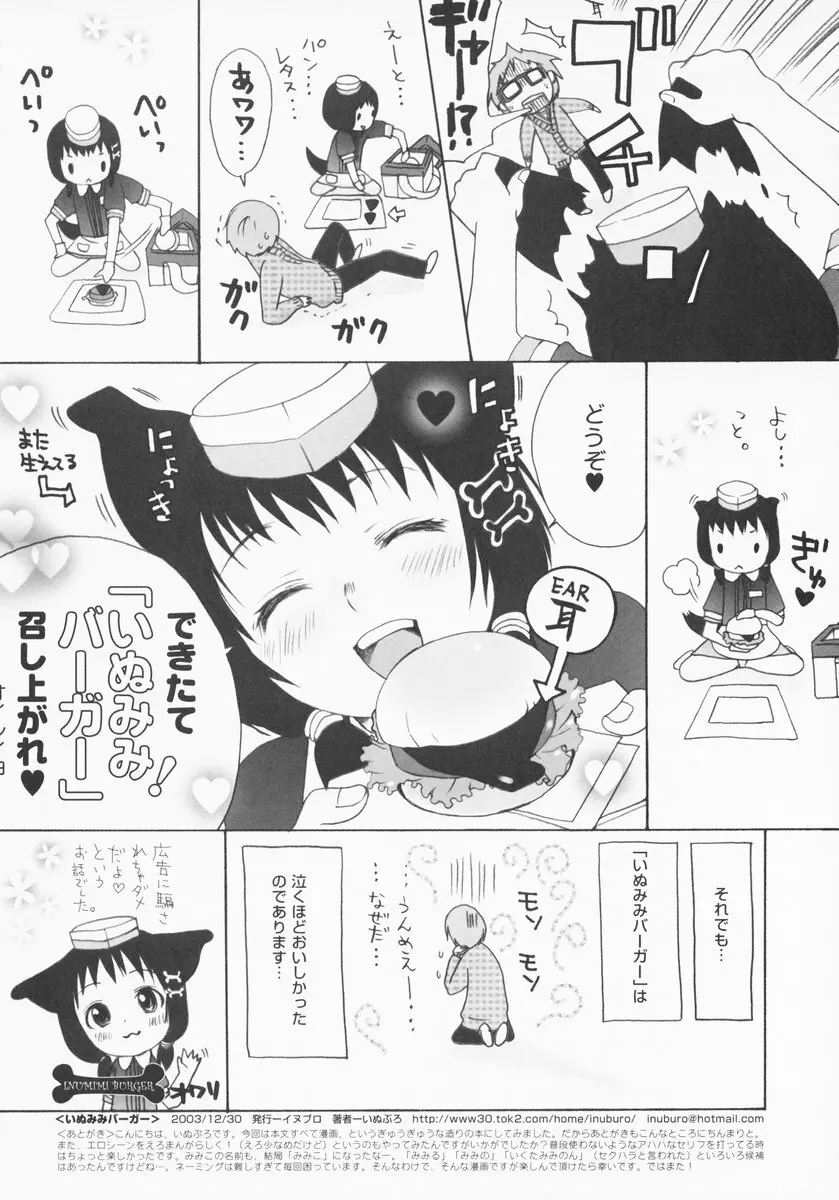 Inumimi Burger 17ページ