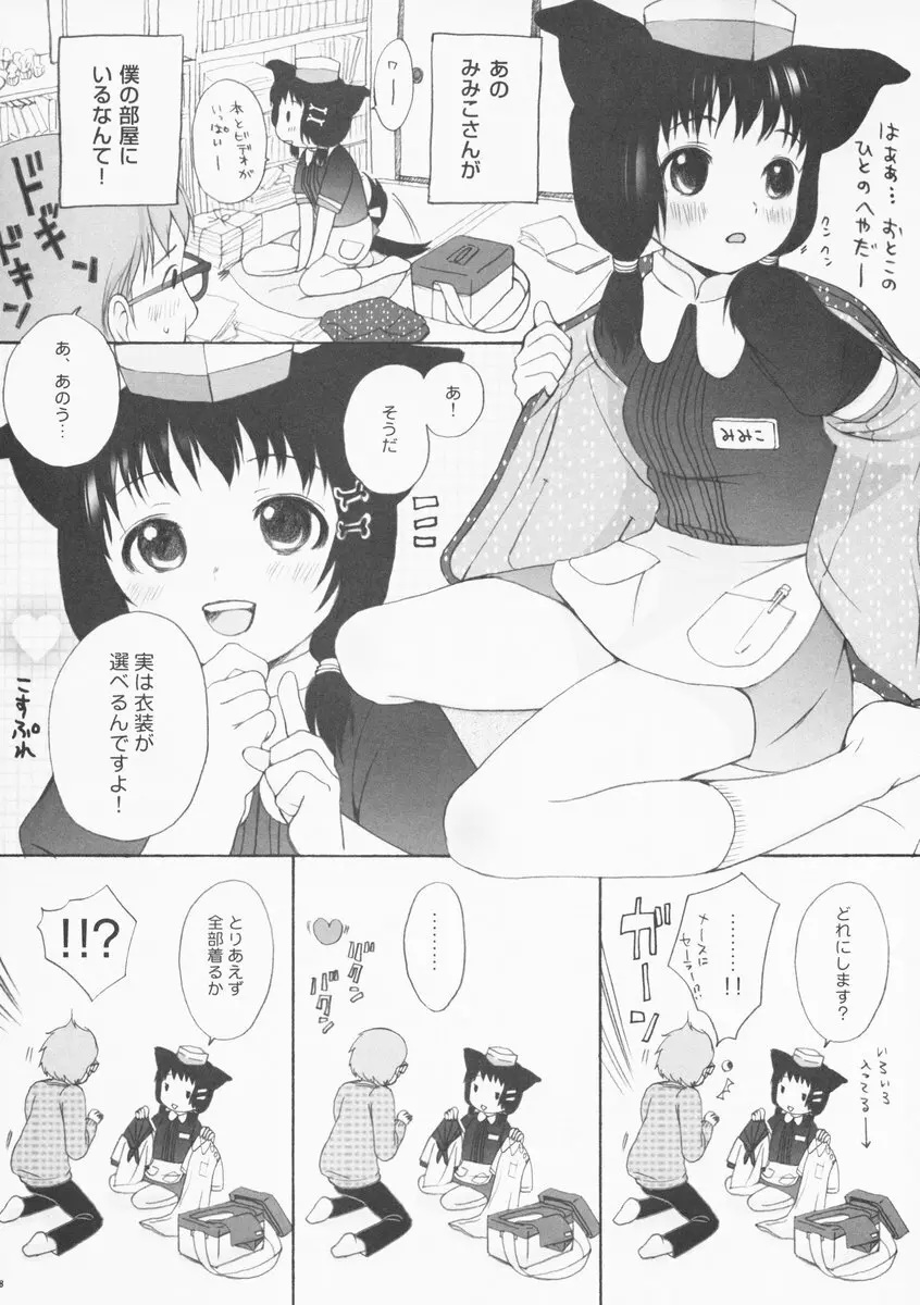 Inumimi Burger 7ページ