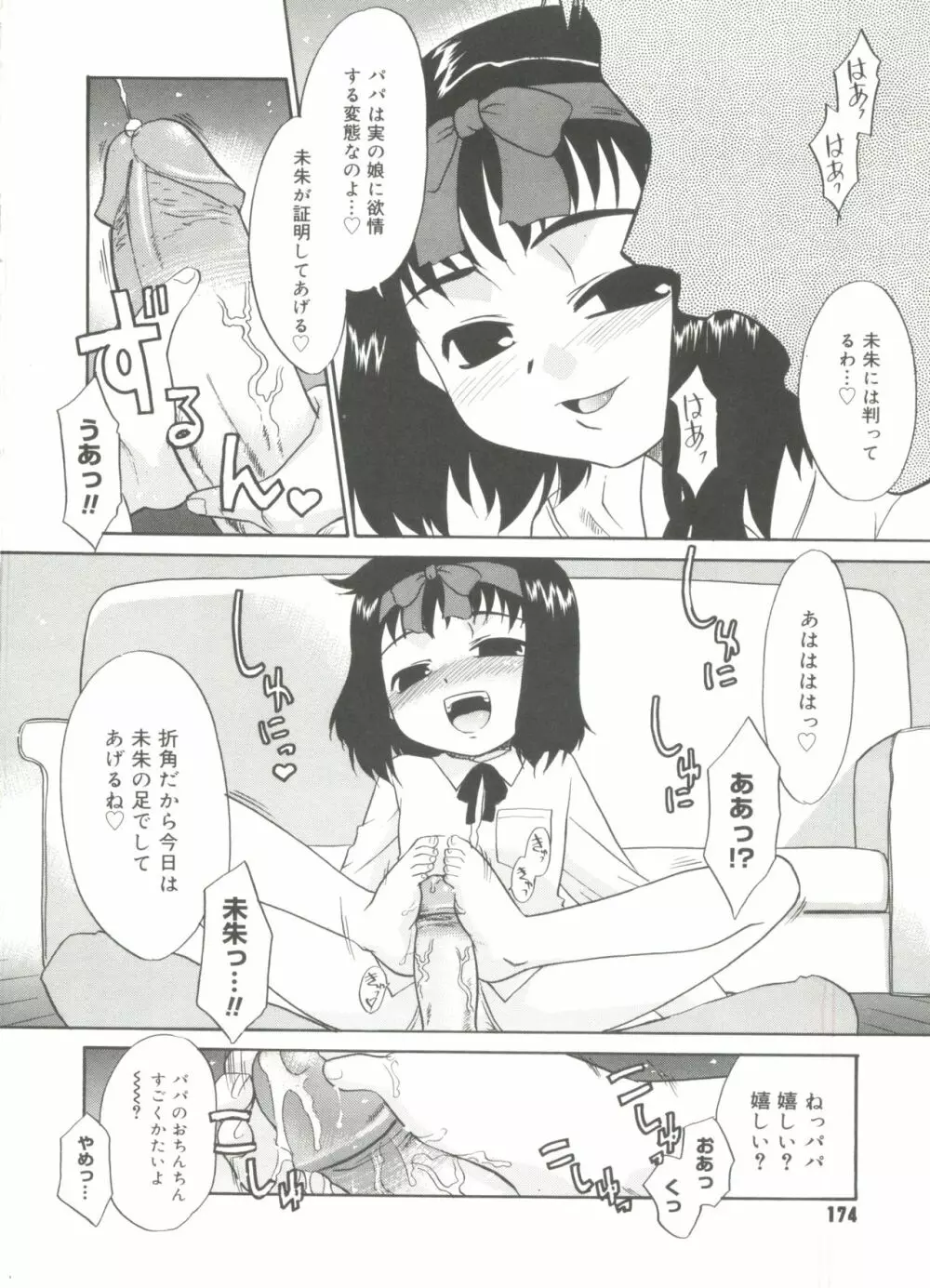 パパなんか大嫌い 176ページ