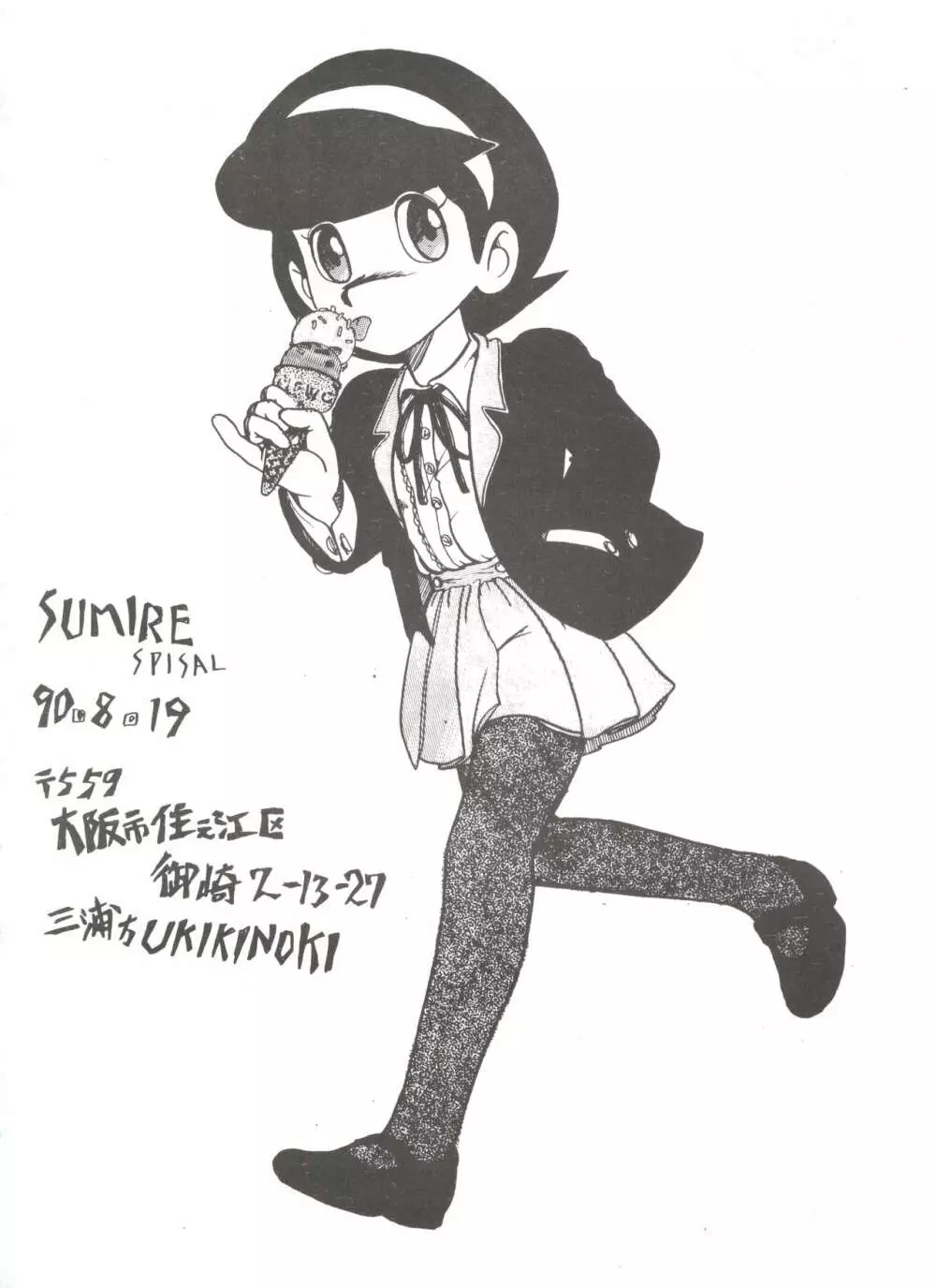 SUMIRE SPISAL 45ページ