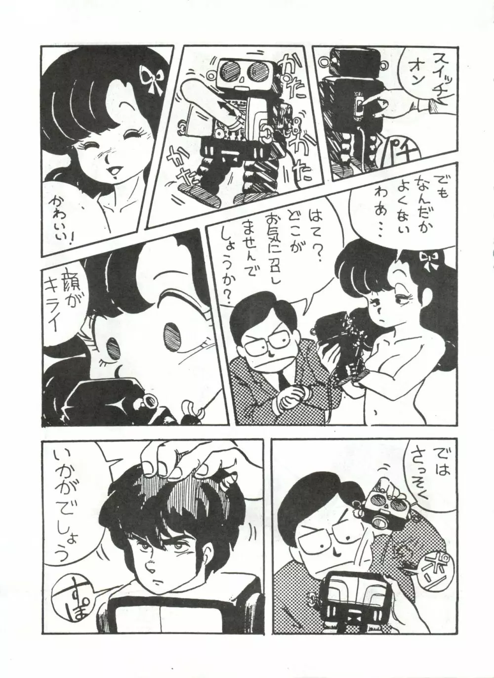 とろろいも Vol. 1 10ページ