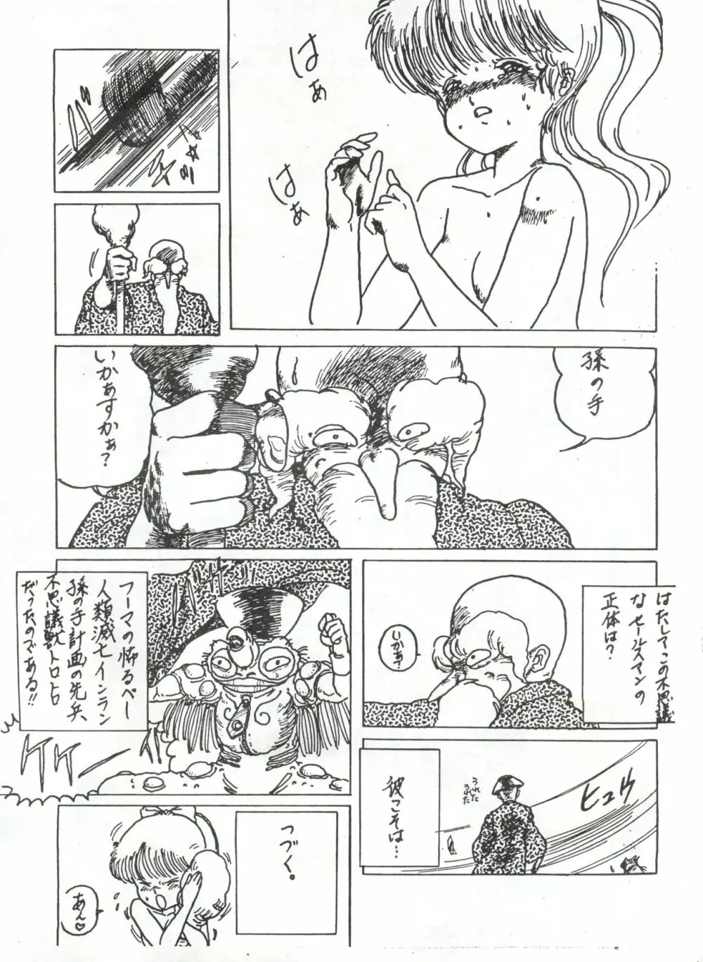 とろろいも Vol. 1 22ページ