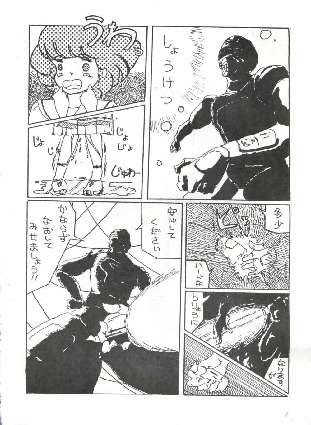 とろろいも Vol. 1 29ページ