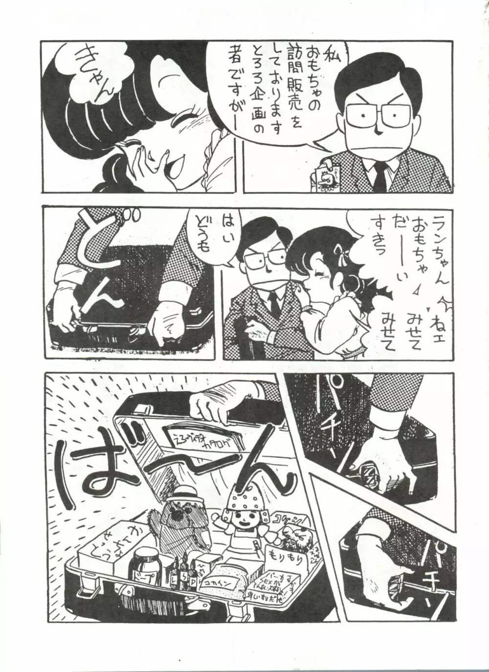 とろろいも Vol. 1 4ページ