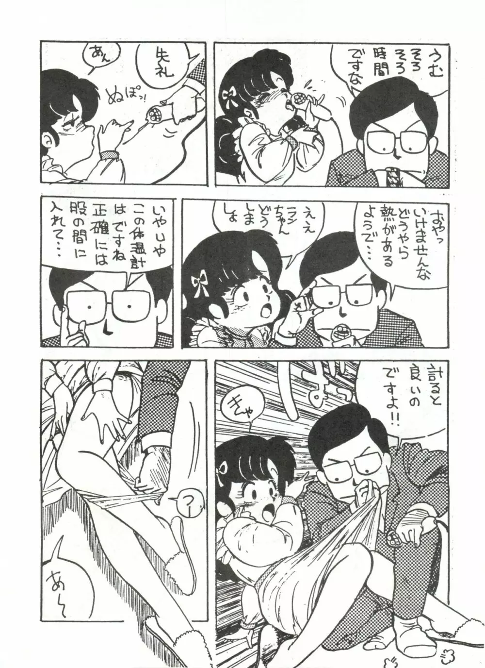 とろろいも Vol. 1 6ページ