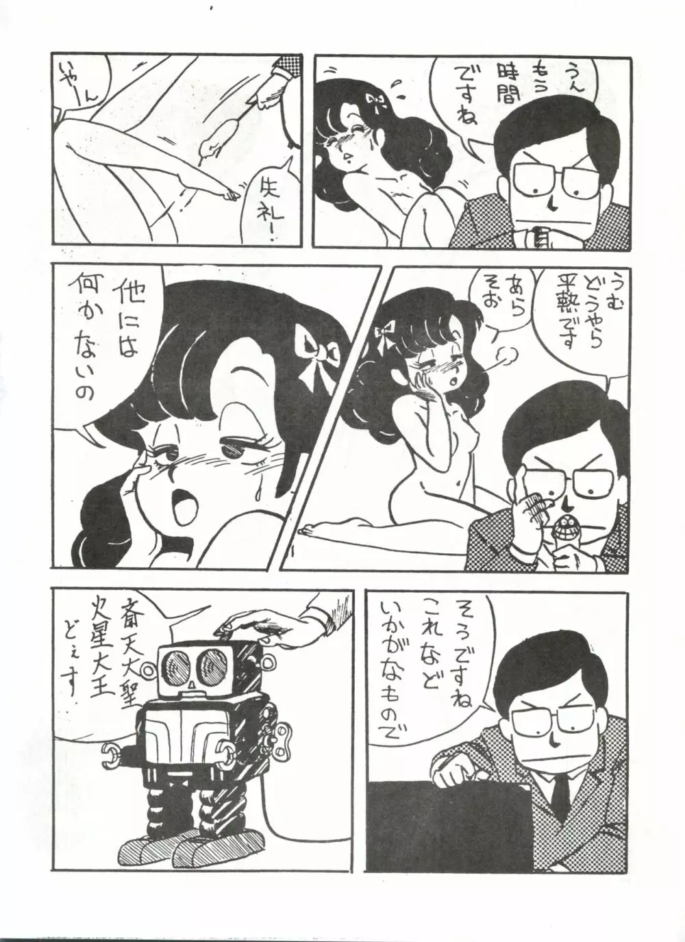 とろろいも Vol. 1 9ページ