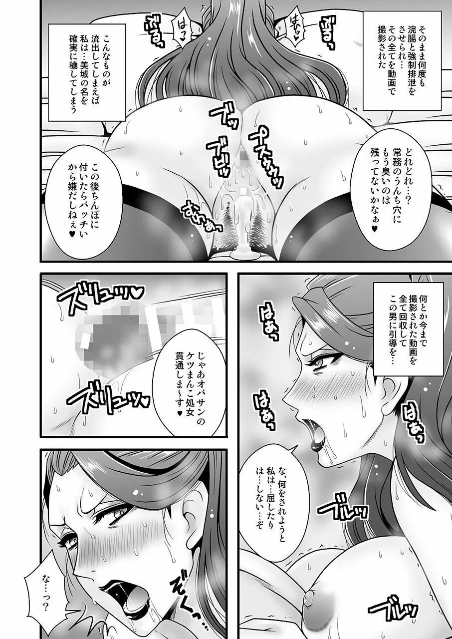 アイドルマスター シンデレラガールズ】美熟女美城～年下の部下に陵辱されて - 同人誌 - エロ漫画 momon:GA（モモンガッ!!）