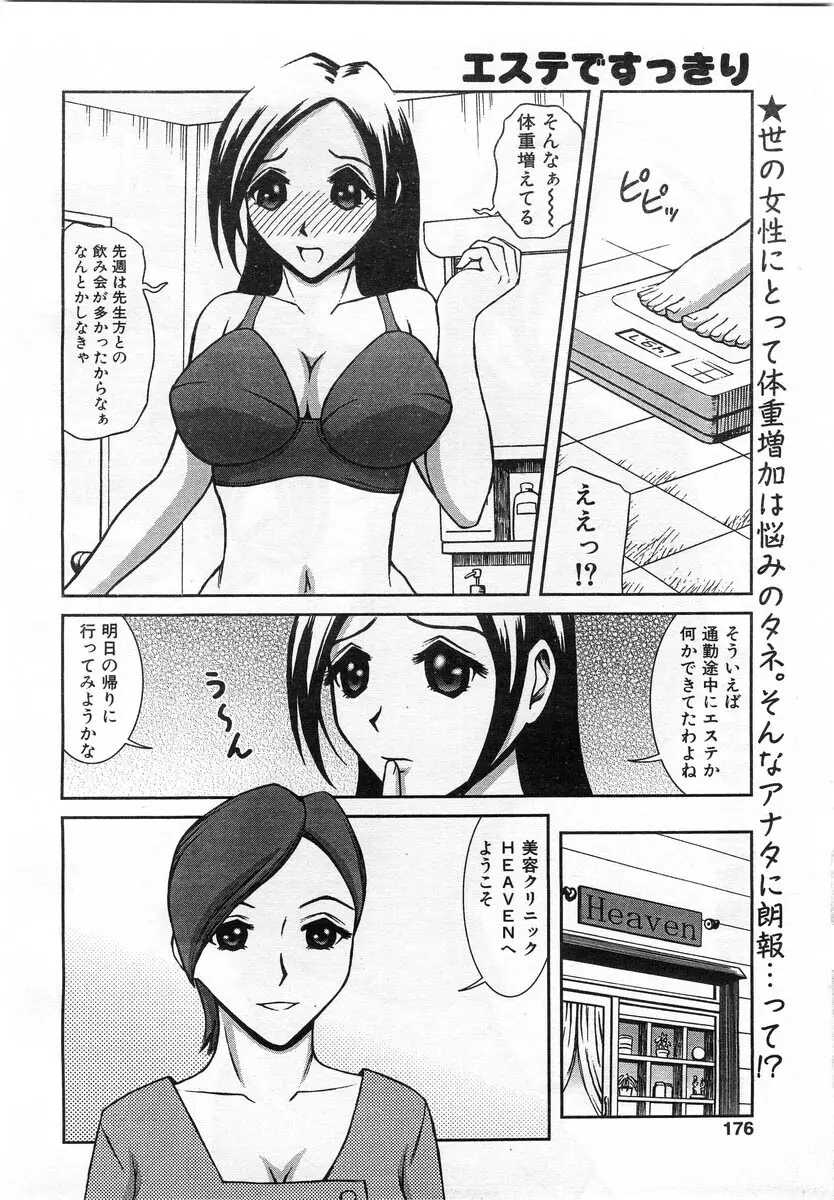 Comic POT 2004-02 173ページ