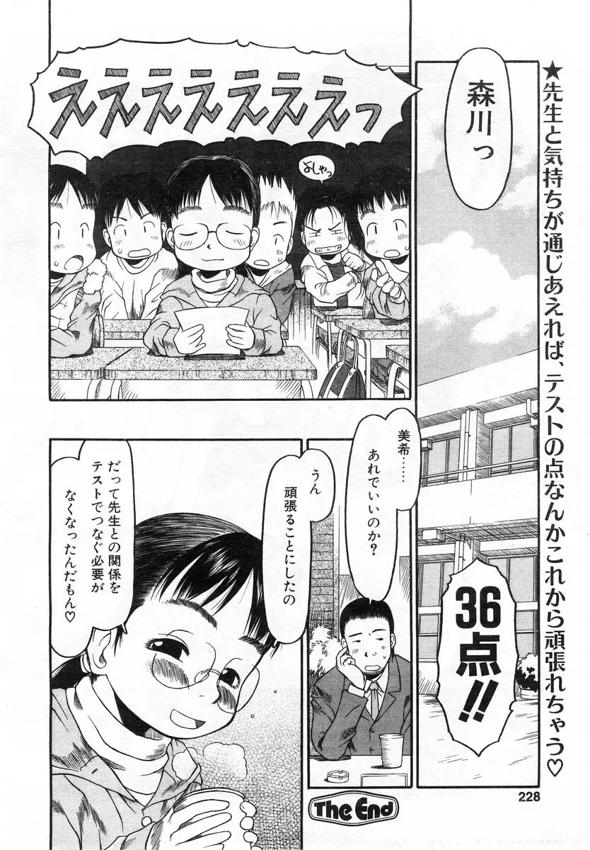 Comic POT 2004-02 225ページ