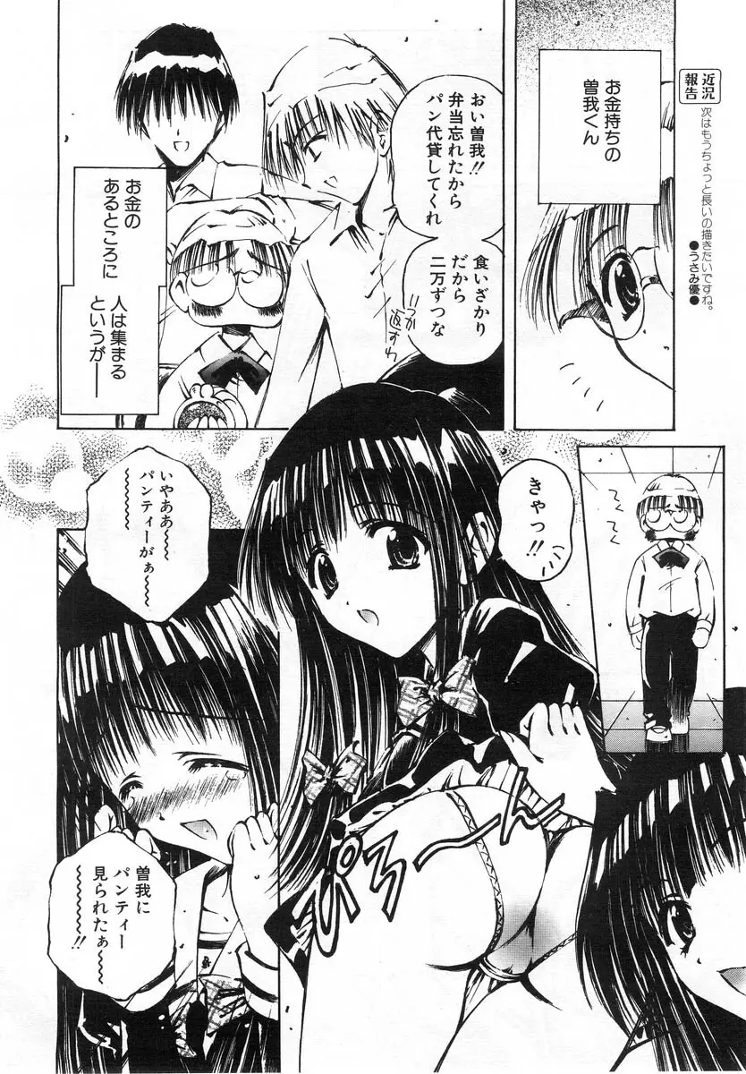 Comic POT 2004-02 227ページ