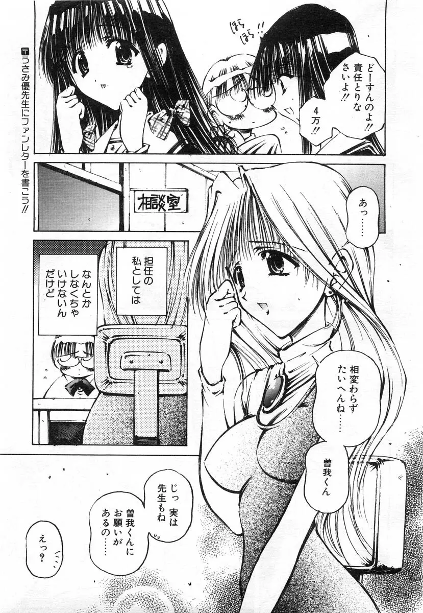 Comic POT 2004-02 228ページ