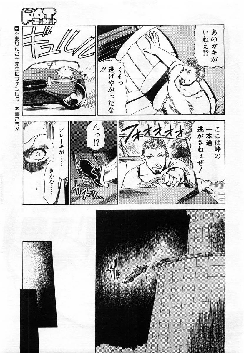 Comic POT 2004-02 276ページ