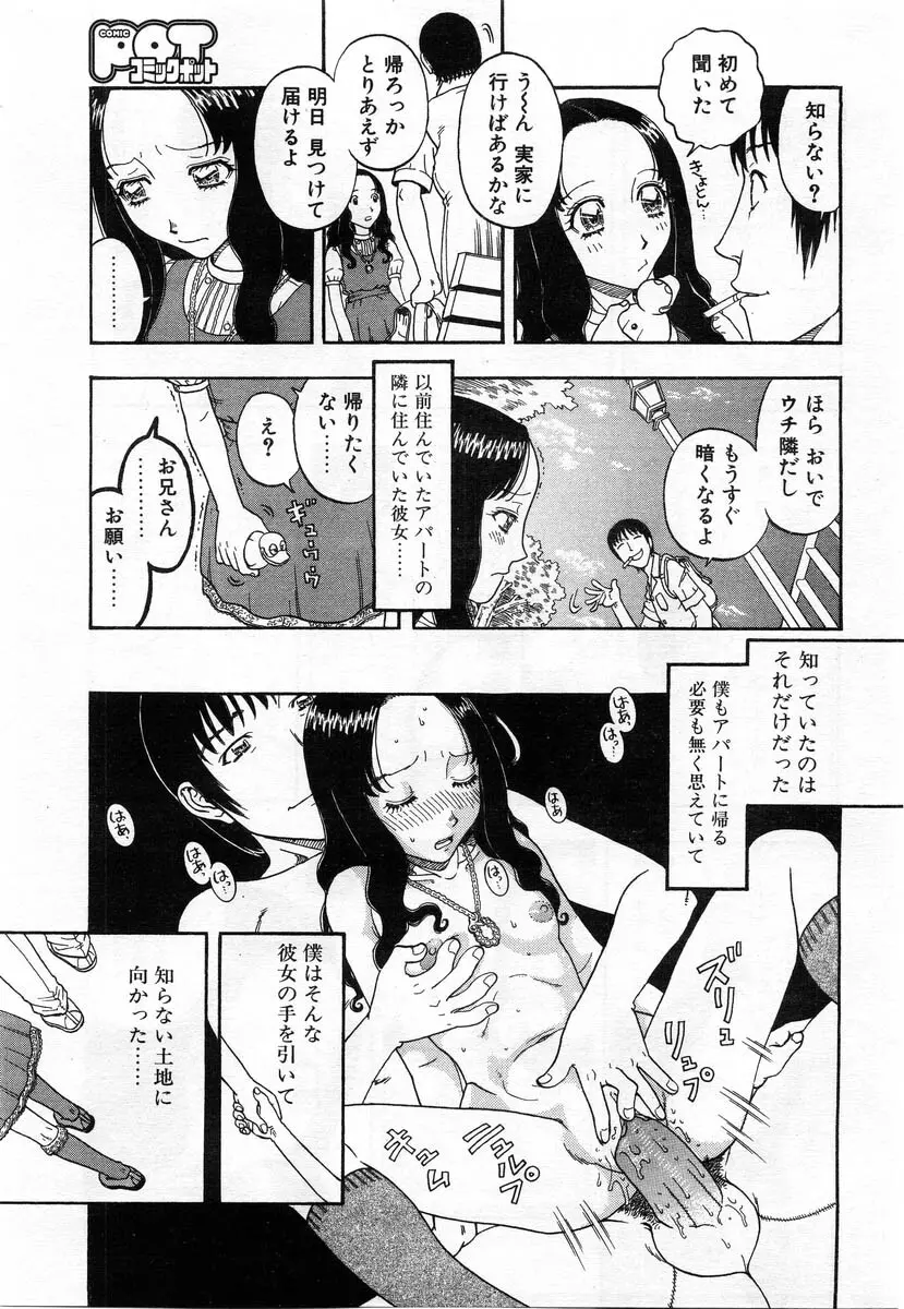 Comic POT 2004-02 282ページ